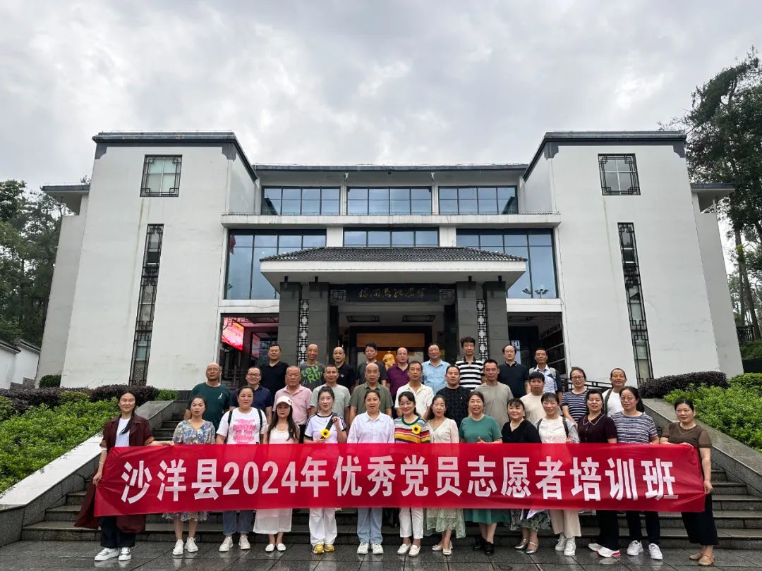 沙洋县2024年优秀党员志愿者培训班