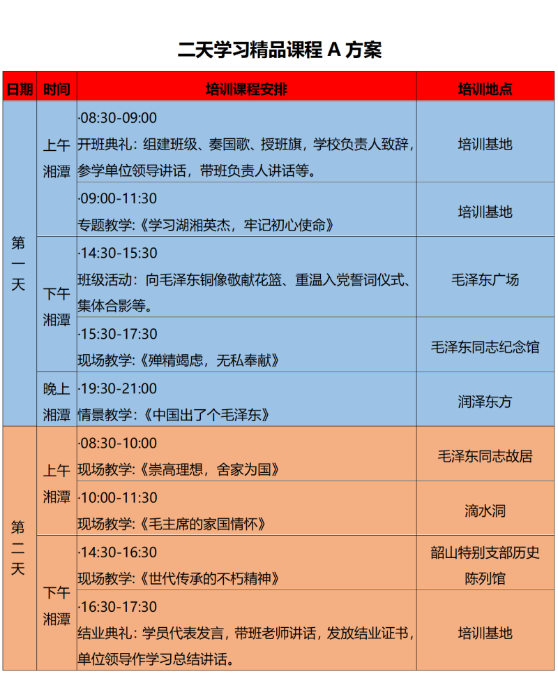 2025年二天学习精品课程A方案_01.png