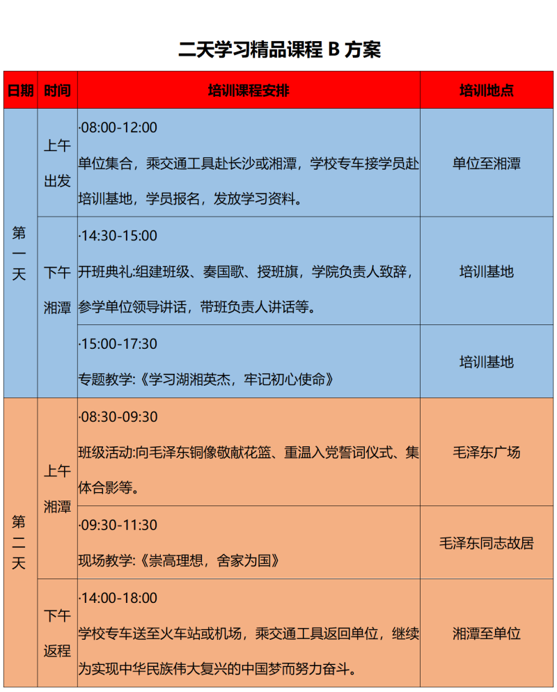 2025年二天学习精品课程B方案_01.png