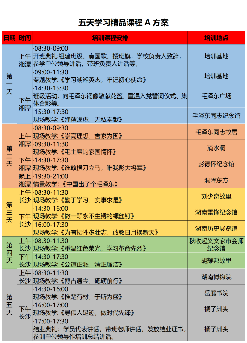 2025年五天学习精品课程A方案_01.png