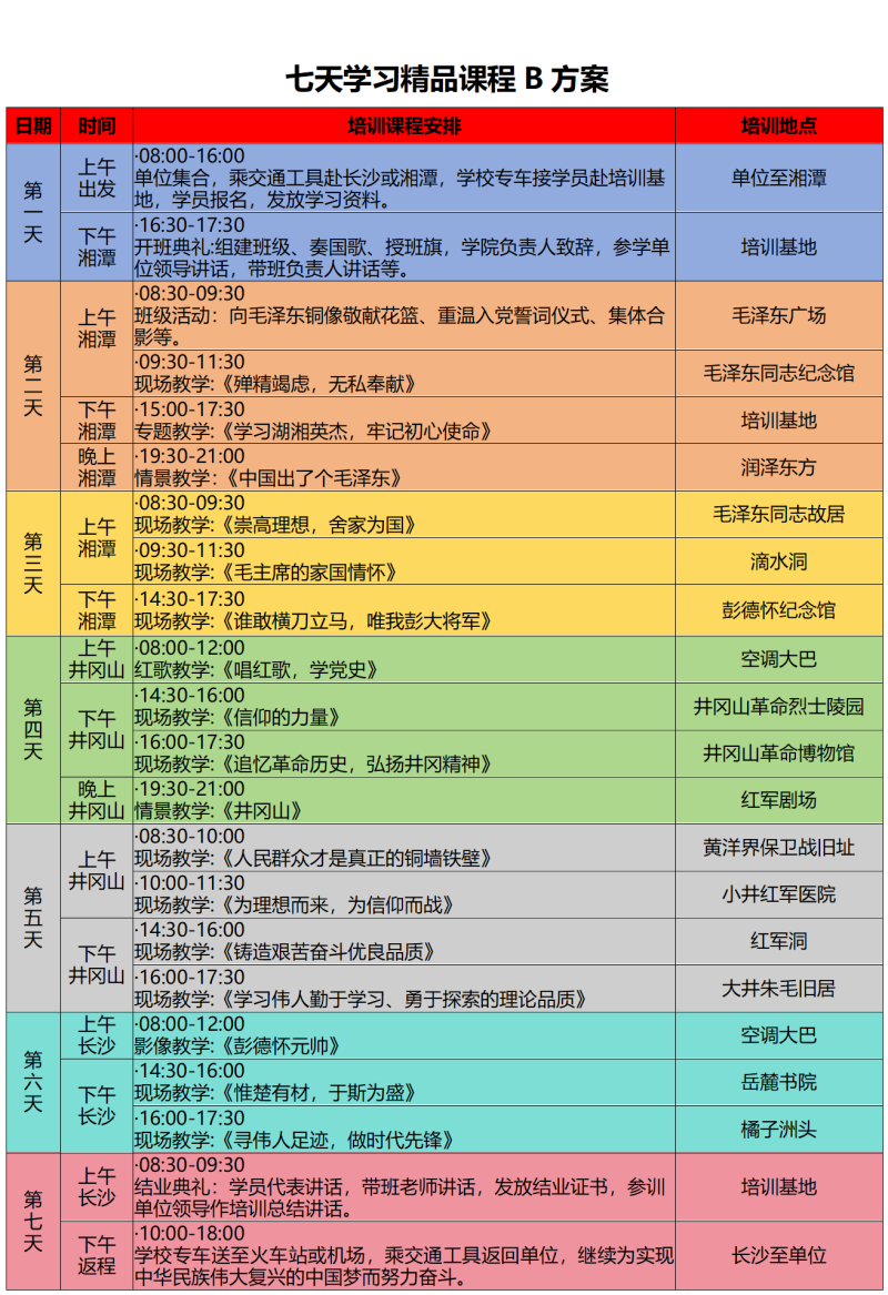 2025年七天学习精品课程B方案_01.png