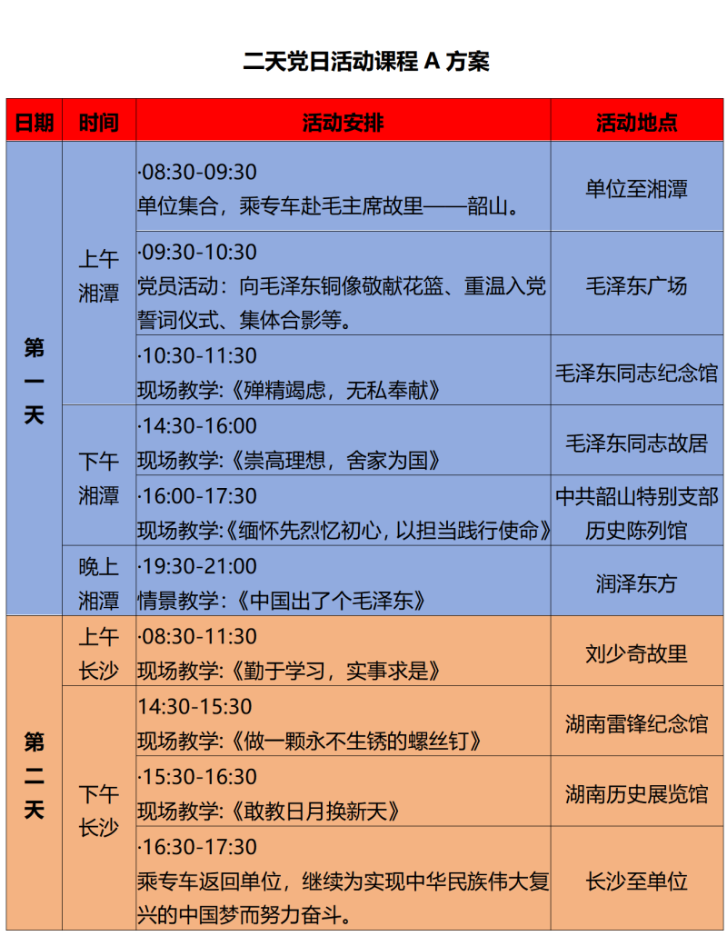 2025年二天党日活动课程A方案_01.png