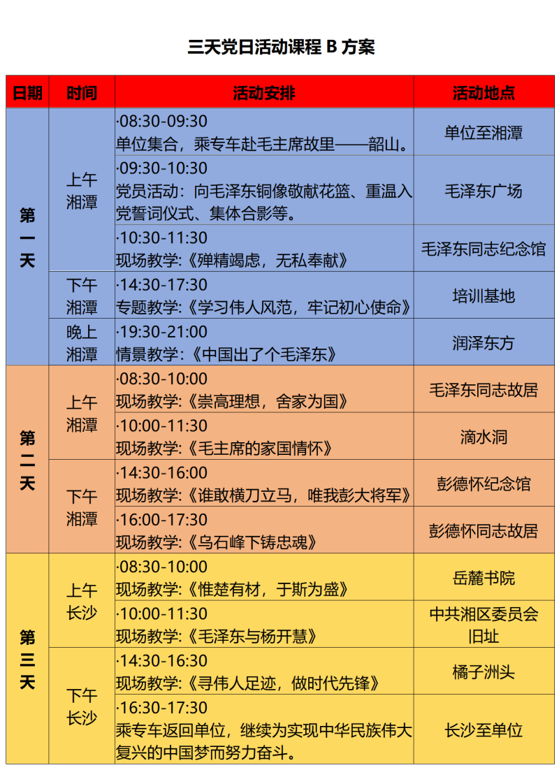 2025年三天党日活动课程B方案_01.png