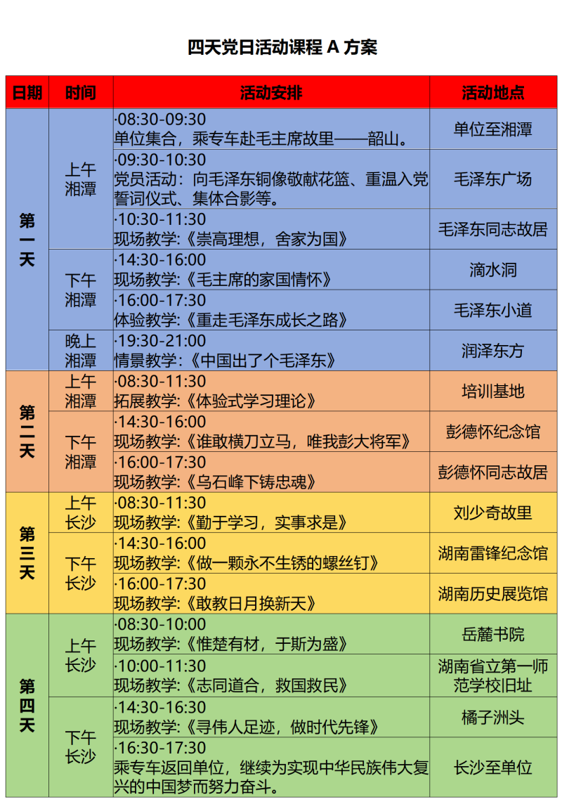 2025年四天党日活动课程A方案_01.png