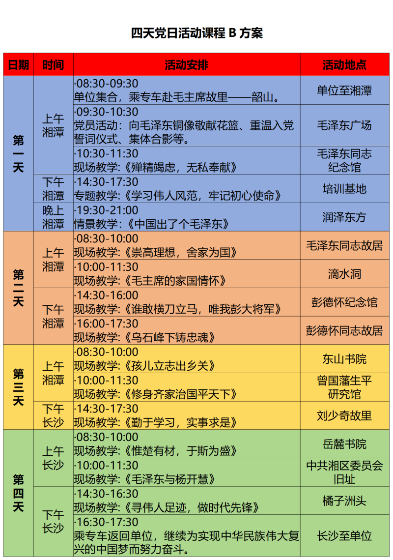 2025年四天党日活动课程B方案_01.png