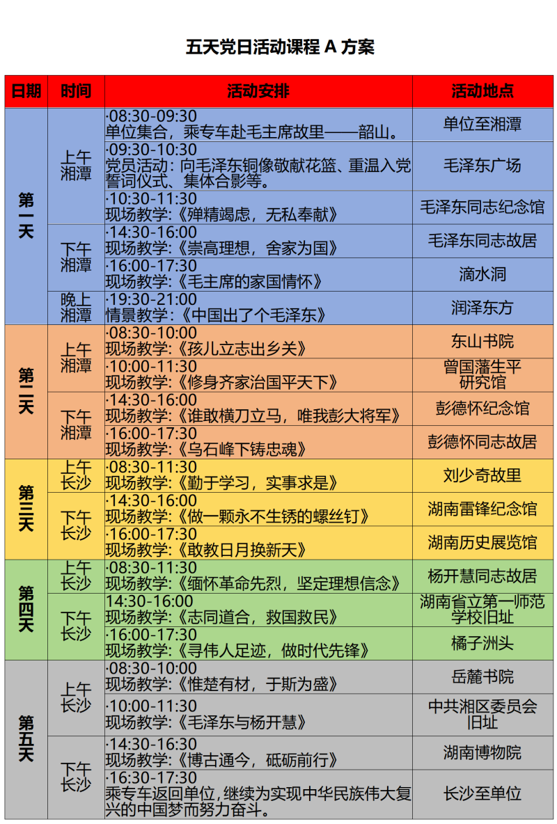 2025年五天党日活动课程A方案_01.png
