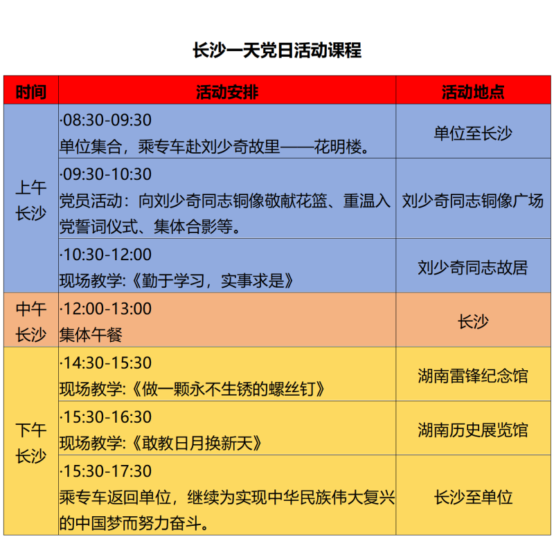 2025年一天党日活动课程B方案_01.png